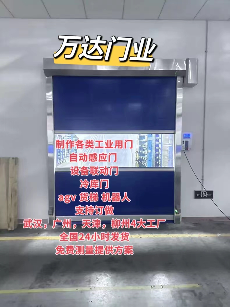 七星货梯联动PVC快速门
